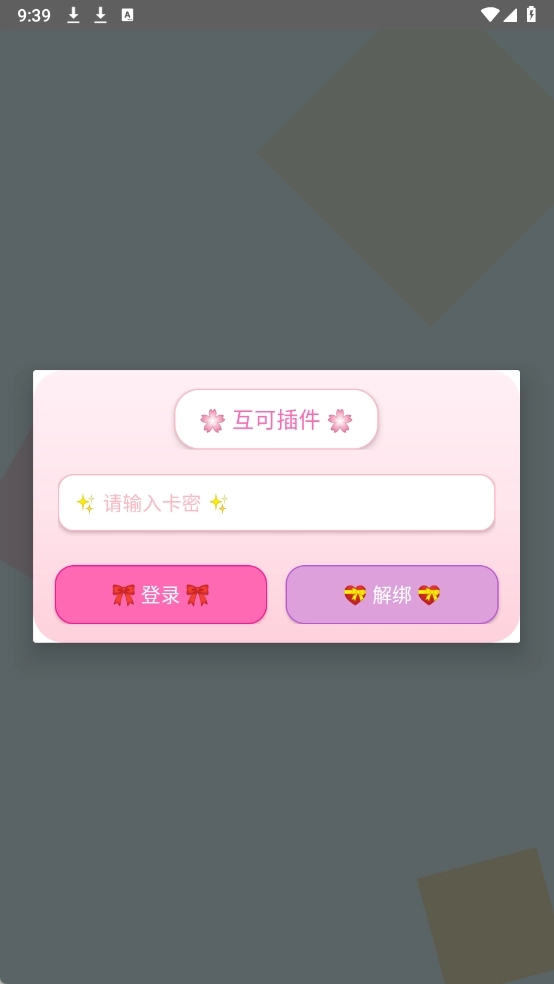 互可超自然安装最新版