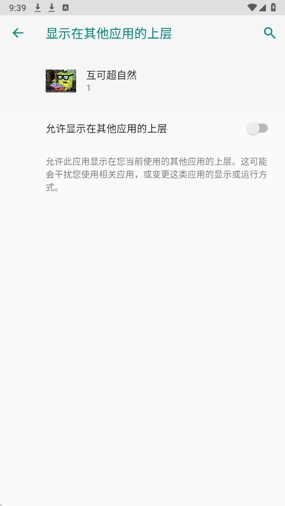 互可超自然安装最新版