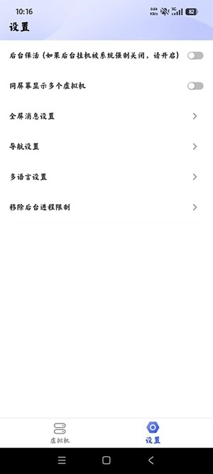 嘉嘉虚拟机手机版图1