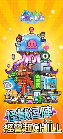 怪兽大都市物语内购版图2