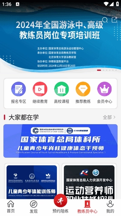 体教联盟免费版图3