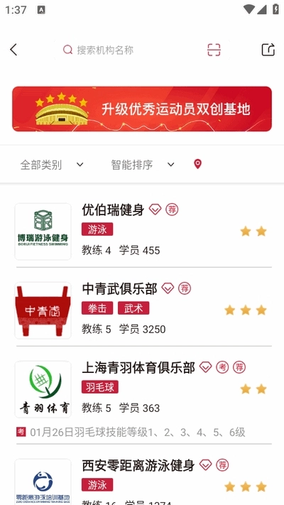 体教联盟免费版图1