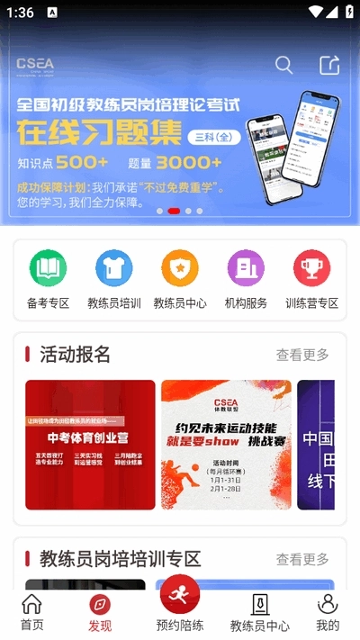 体教联盟免费版图2