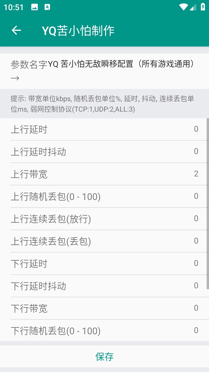 清凉弱网手机版图1