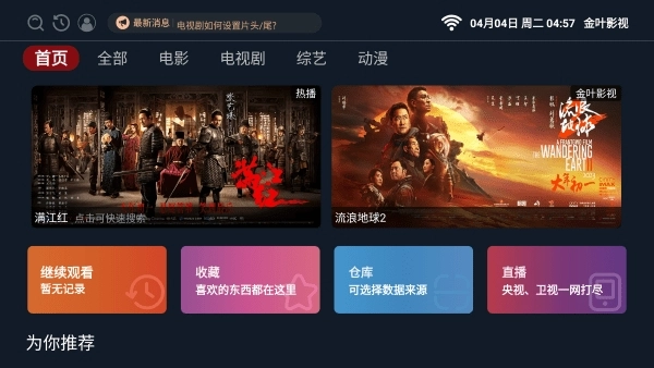 金叶影视软件图3