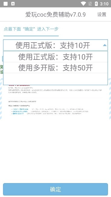 爱玩coc辅助免费挂机版图2