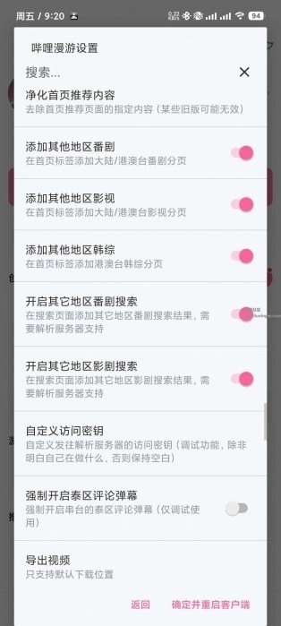 哔哩漫游最新版图4