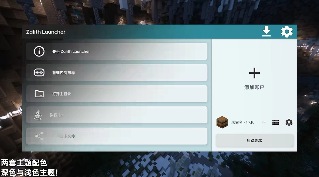 zalith启动器手机版图4