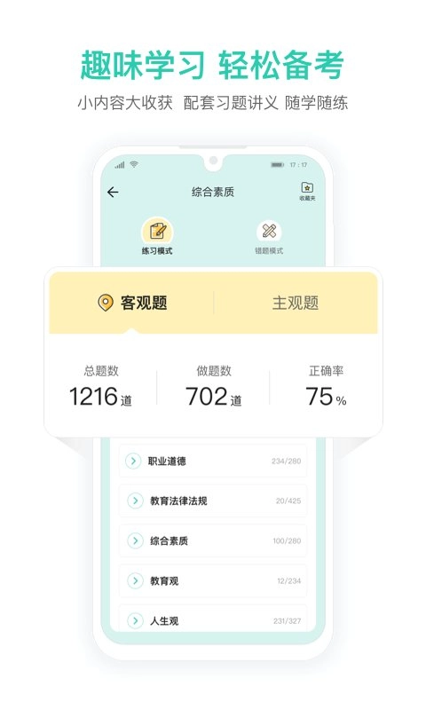 一起考教师教资版图3