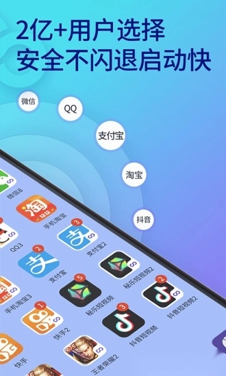 双开助手软件图3