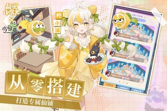 解忧小食光最新版