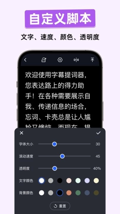 字幕滚动提词器软件图2