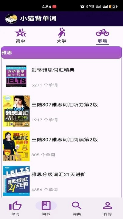 小猫背单词免费版图3