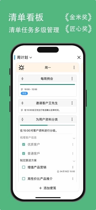 有个计划软件图3
