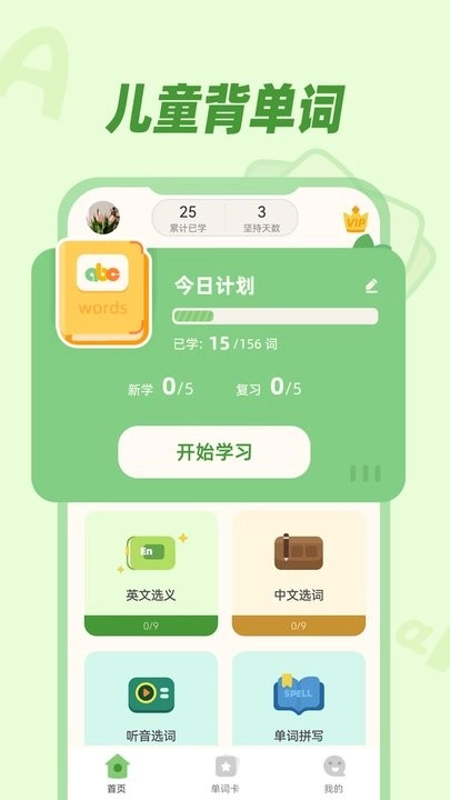 儿童背单词软件图1