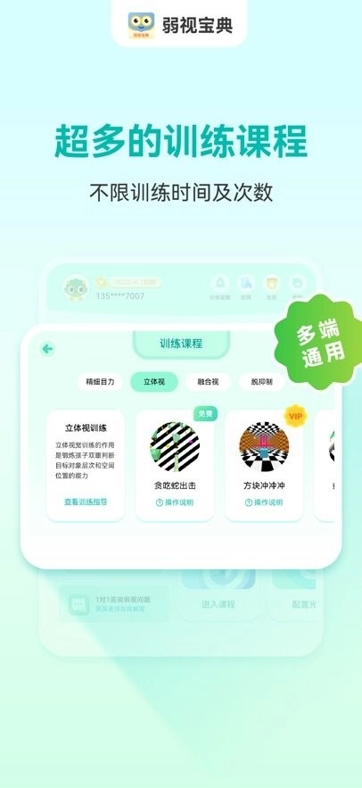 弱视宝典软件图1