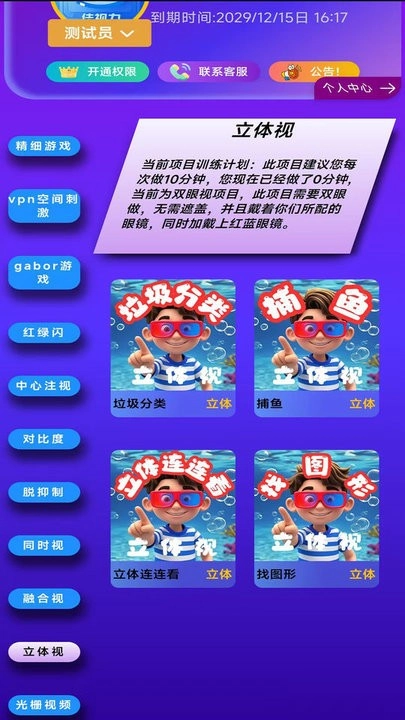 弱视训练视界图1