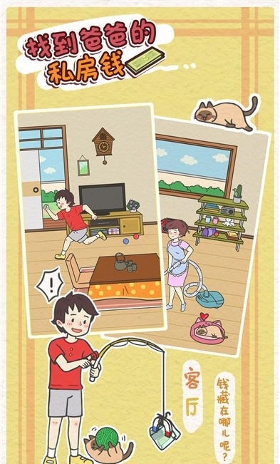 找到爸爸的私房钱图4