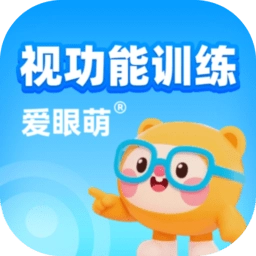 视功能训练软件