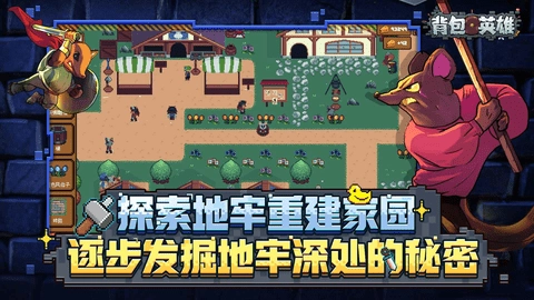 背包英雄中文版(2)