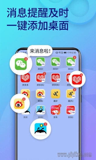 双开助手软件图2
