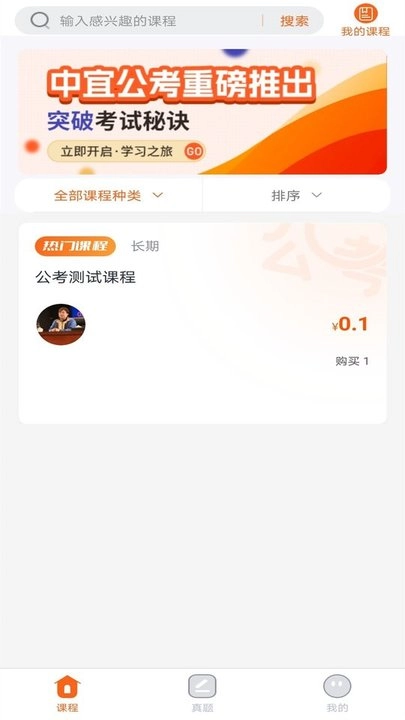 公考联盟软件图2