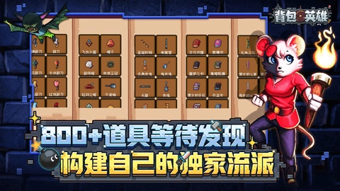 背包英雄中文版(3)