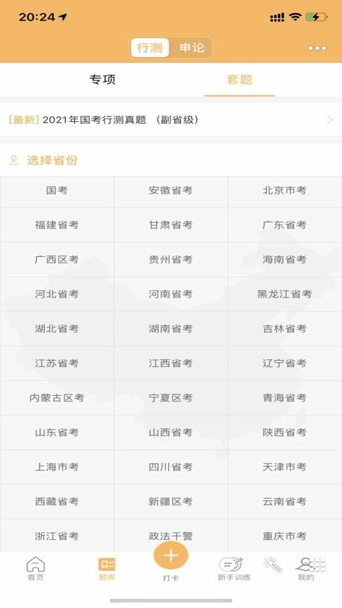 纵横公考软件图2