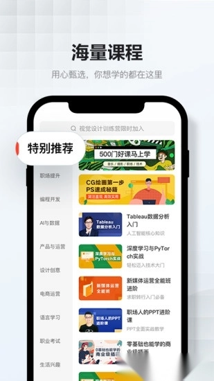 网易云课堂最新版