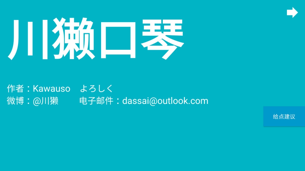 川獭口琴软件图1