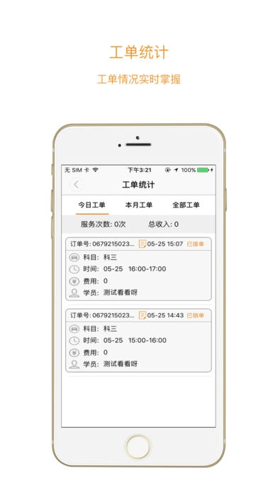 哈哈约车教练端图2