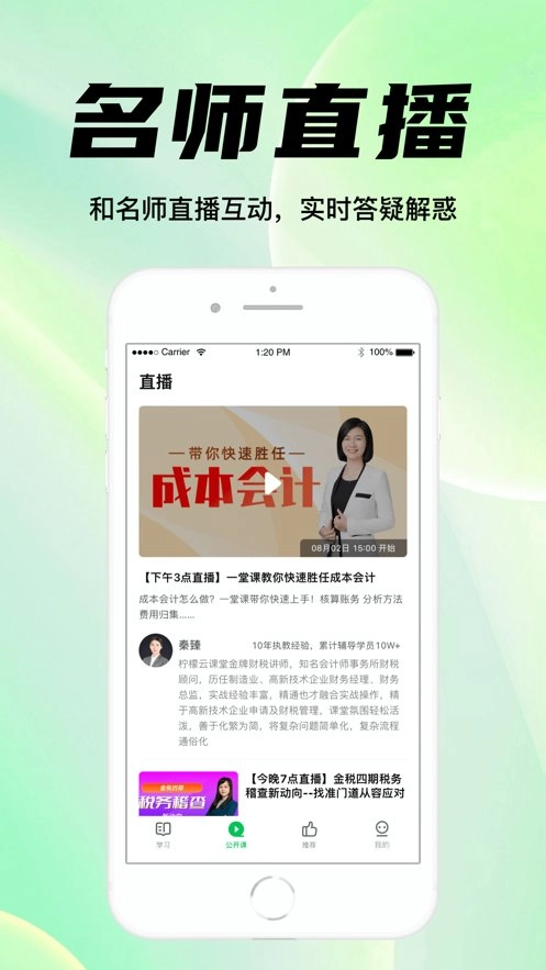 柠檬云课堂客户端图3