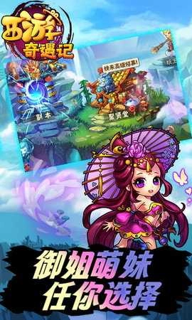 西游奇遇记小y版2