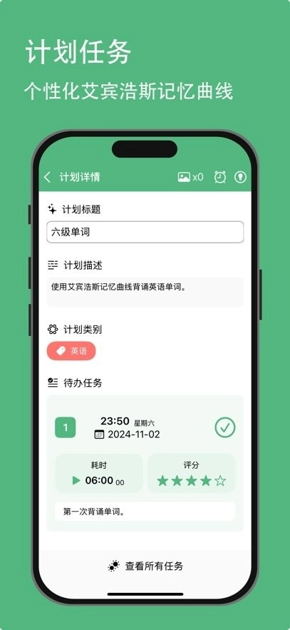 有个计划软件图1