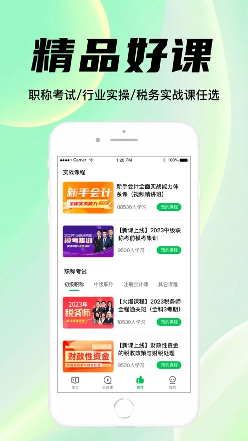 柠檬云课堂客户端图1