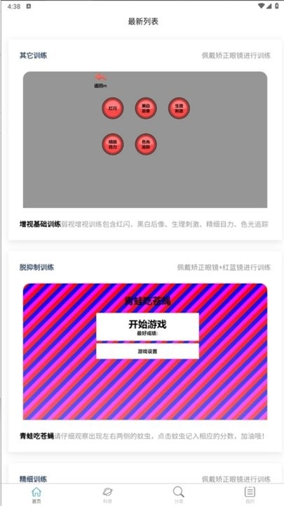 佳视训练软件图3