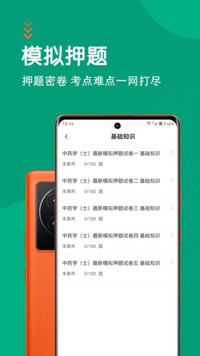 中药士智题库最新版图1