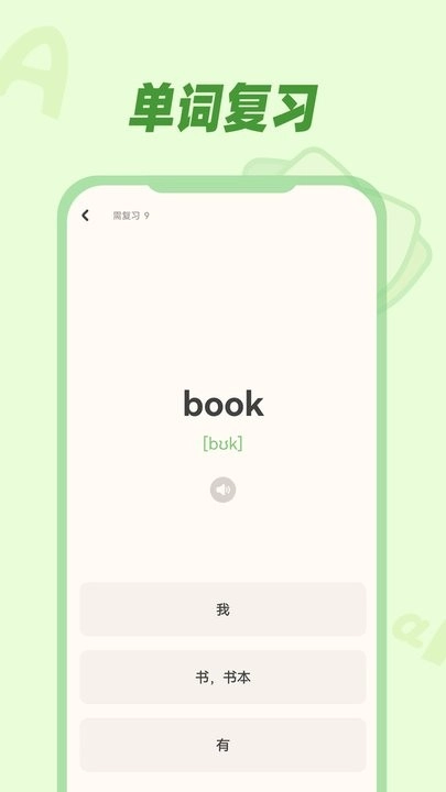 儿童背单词软件图2