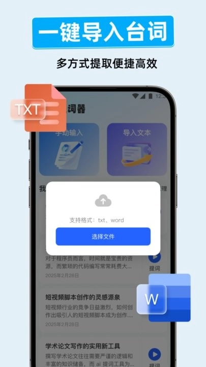 字幕滚动提词器软件图1