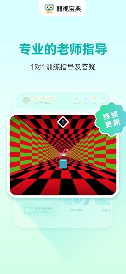 弱视宝典软件图4