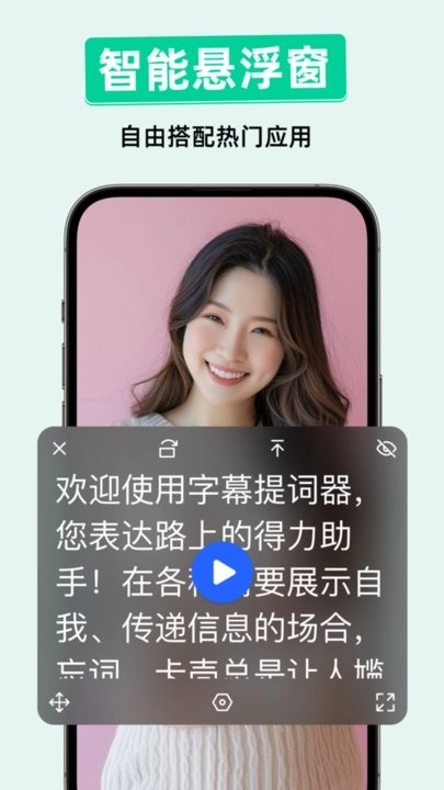 字幕滚动提词器软件图3