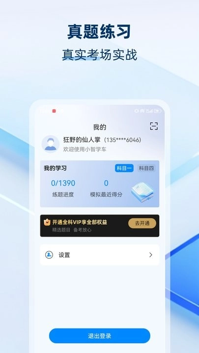 小智学车软件图1