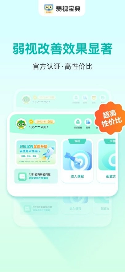 弱视宝典软件图3