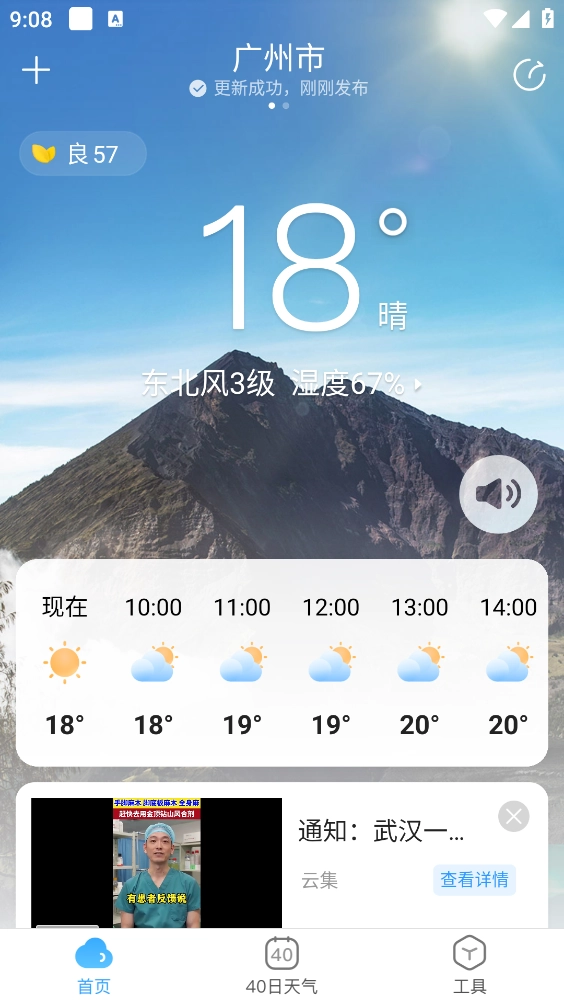 天气预报大字版