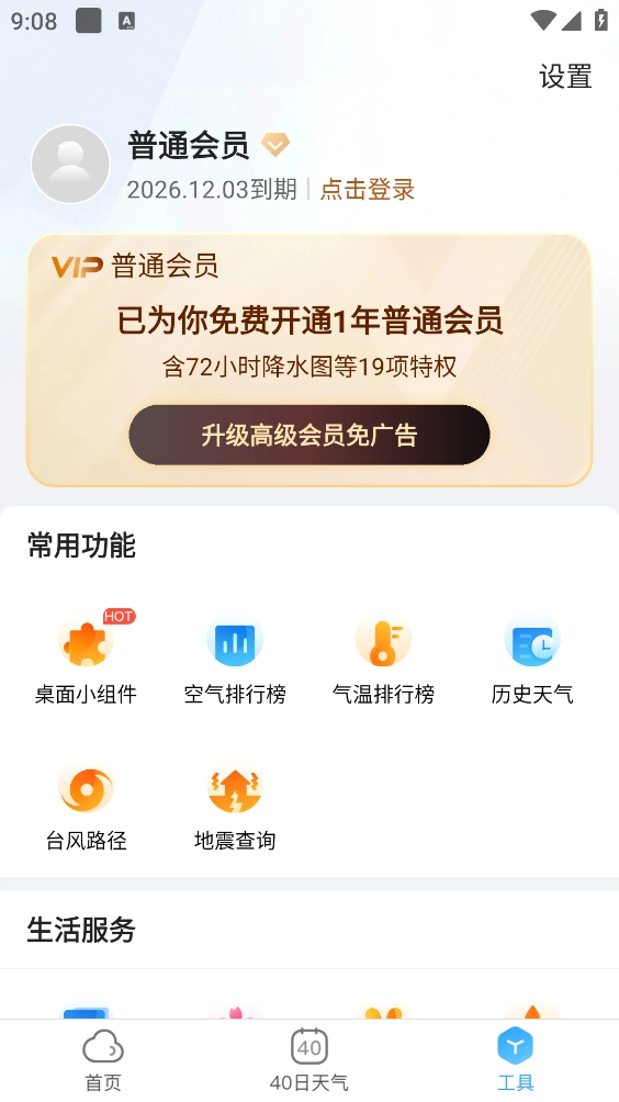 天气预报大字版