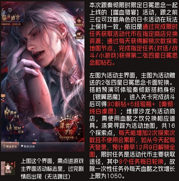 恋与深空秦彻噬血猎宴玩法指南