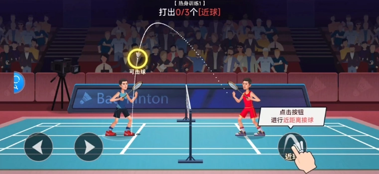 天天羽毛球单机版1