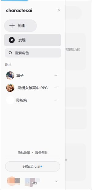 character.ai安卓版(1)