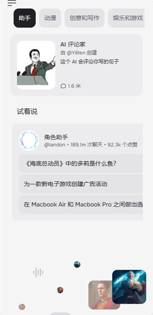 character.ai安卓版(2)