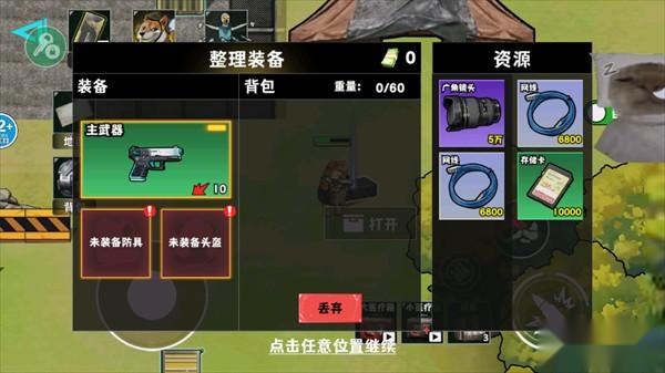 物资装备拾取操作界面